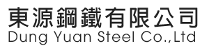 東源鋼鐵有限公司　Dung Yuan Steel Co.,Ltd